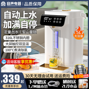 容声全自动上水恒温电热水瓶5L抽水保温一体饮水机家用智能烧水壶