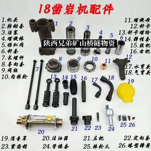 开山yo18气动凿岩机配件各个部位零件气腿式风钻机钻头钻杆转动套