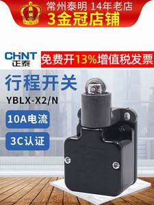 CHNT正泰小型机床数控行程开关限位器YBLX-X2/N微动开关门控制小