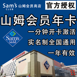 山姆超市会员卡