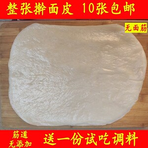 凉皮整张半成品擀面皮陕西正宗商用大张凉皮涮火锅岐山西安小吃凉