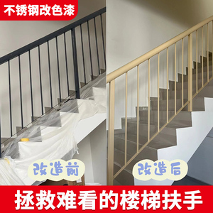 不锈钢楼梯扶手翻新专用漆黑色自喷铝合金改色防锈水性金属漆油漆