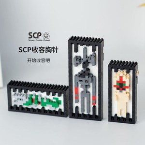 兼容乐高scp周边173小花生潮玩模型胸针积木玩具周边