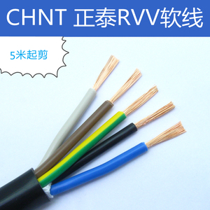 正泰电线电缆rvv5*2.5平方护套软线铜芯国标五芯线三相五线电源线