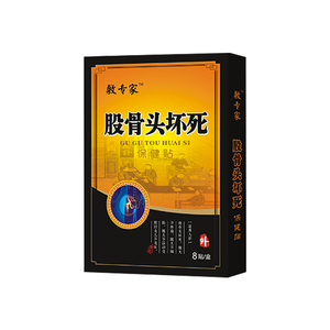 股骨头坏死贴膏髋关节疼痛塌陷活动受限缺血性坏死专用膏药贴正品