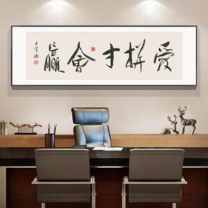 爱拼才会赢字画老总办公室励志书法挂画茶室客厅沙发背景墙装饰画