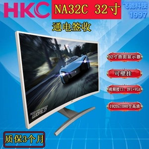 hkc/惠科na32c 32英寸曲面1080p全高清 液晶显示屏 二手显示器议