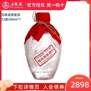 五粮液股份原度酒72度500ml单瓶装浓香型白酒收藏送礼宴请