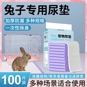 兔子尿垫除臭宠物兔粪便清理尿不湿兔笼子隔尿垫片一次性兔子用品