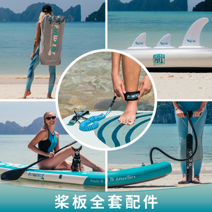 SUP充气桨板冲浪滑划水浆板配件电动打气筒救生衣背包肩背带脚绳