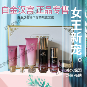 正品白金汉宫祛斑六件套装改善暗沉焕颜亮肤补水修护尊享依祁三件