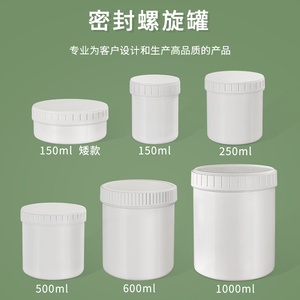 高品质150G250ML500ML600毫升1L升塑料圆罐密封食品级大口广口瓶