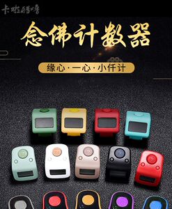 电子念佛计数器明星陈坤杨幂周迅同款念经点数记数器戒指型记佛器