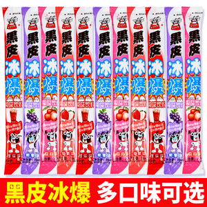 黑皮冰爆碎冰冰家庭混合装可乐草莓葡萄味冰棒饮料碎碎冰棒棒冰