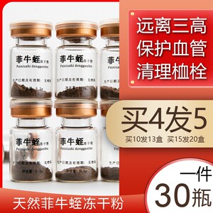 水蛭素菲牛蛭冻干粉菲同仁堂脑埂塞后遗症治中风偏瘫6瓶中药材