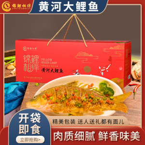 河南特产锦鲤相伴黄河大鲤鱼礼盒600g×2条装包装新老包装随机发
