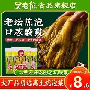 四川泡菜正宗老坛酸菜商家用酸菜鱼专用酸菜贵州鱼酸菜袋装泡青菜
