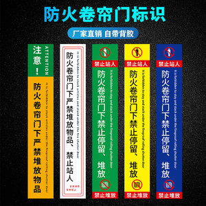防火门警示贴