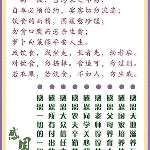 2021新品国学增广劝文贤学朱子家训饭食之德赞美语w励志挂图贴纸
