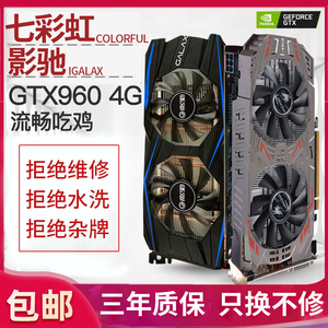七彩虹 影驰gtx650 gt730 gtx750 gtx750ti gtx960 2g 4g二手显卡