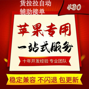 【货拉拉接单神器】货拉拉接单神器品牌,价格 - 阿里巴巴
