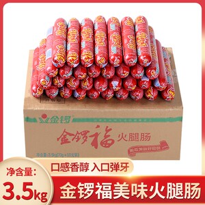 金锣福火腿肠70g火腿肠整箱淀粉肠油炸烧烤麻辣烫食材