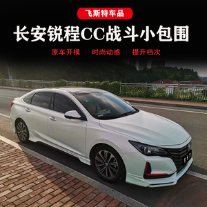 20-22款锐程cc改装小包围蓝鲸版前后唇侧裙尾翼顶翼外观运动套件