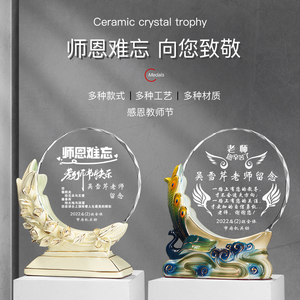 水晶奖杯陶瓷高档创意奖牌毕业生感谢送老师教师节礼物纪念品定制