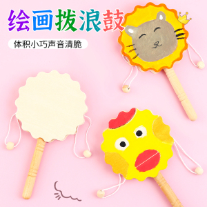 拨浪鼓儿童手工diy材料手摇鼓白胚绘画自制乐器涂鸦彩绘创意玩具