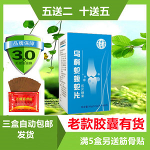 骨康正品康宁蝮蛇胶囊洛阳海洲官网满10盒送5 满5送2乌梢蛇腹蛇