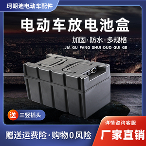 铅酸电池盒外壳三轮电动车60v通用仓20a装72伏电瓶盒子手提专用箱