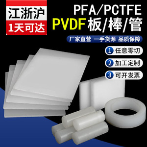 进口 PVDF板PVDF棒耐酸碱耐高温PFA板棒聚二偏氟乙烯板白色半透明