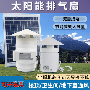 太阳能排风扇换气扇卫生间110PVC管12v抽风机屋顶4寸管道通风厕所