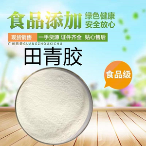 食品级田菁胶饮料冰淇淋乳化稳定增稠胶凝悬浮剂田青粉植物胶包邮