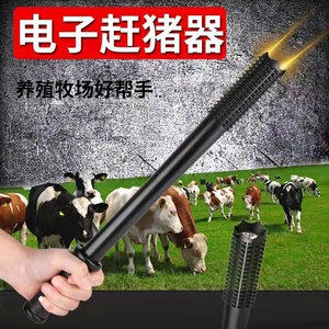 赶猪器棒电赶电池晕器电猪器电鞭棍电击赶牛杀猪防水电猪击拍神器