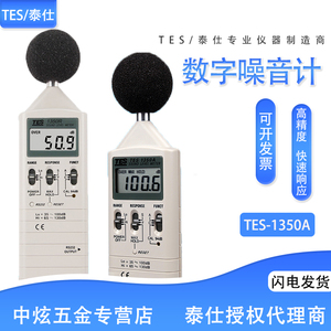 泰仕TES1350A/1357数字噪音计高精度专业分贝仪噪音计声级计1352S