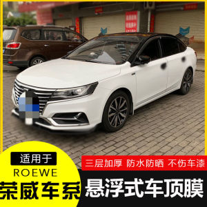 荣威i5/ei5/i6ei6/350/360悬浮车顶膜改装黑顶亮黑仿全景天窗贴膜