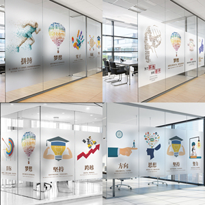 定制尺寸logo办公室静电磨砂玻璃贴膜走廊企业励志标语文化墙贴纸