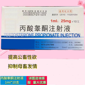 丙酸睾酮注射液睾丸素兽用公牛羊犬公猪性欲低不爬跨母鸡抱醒宁波