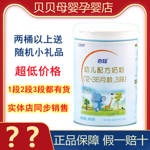 【双12特价】圣元艾倍特启程婴幼儿配方牛奶粉1段2段3段800g罐装