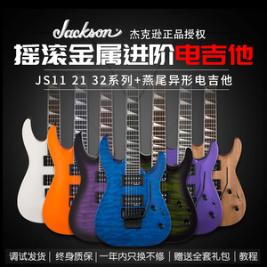 Jackson杰克逊JS11 JS12 JS22 JS32 V形燕尾异形金属摇滚电吉他