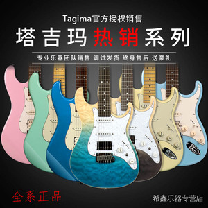 Tagima塔吉玛TG530 510 T635儿童成人初学者入门单摇电吉他套装