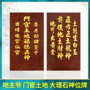 门官大理石地主爷神牌香炉五方五土龙神护宅护铺土地公门官福神位