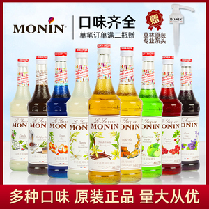 MONIN莫林糖浆 香草绿薄荷草莓山茶花桂花榛果椰子蓝柑风味糖浆