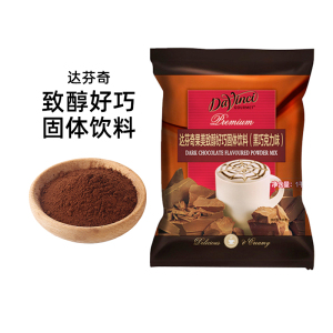 达芬奇果美致醇好巧固体饮料（黑巧克力味）黑巧克力粉可可粉1KG