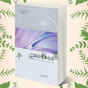 民事诉讼法新堂幸司