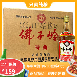 迎驾贡酒光瓶