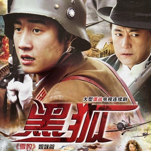 【黑狐电视剧】黑狐电视剧品牌,价格 - 阿里巴巴