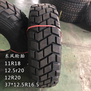 东风轮胎11R18 12.5.R20 365/80 395/85R20 37x12.5R16.5猛士轮胎