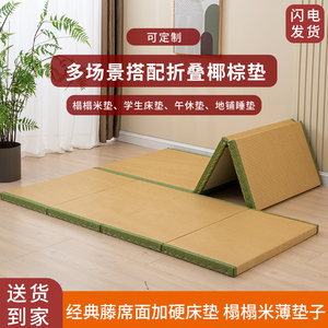 定做可折叠榻榻米床垫学生宿舍椰棕垫家用打地铺睡觉地台飘窗垫子